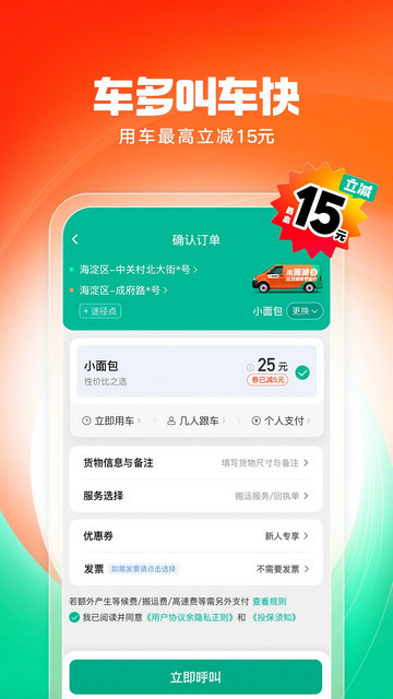 滴滴送货APP官方版v1.0.26