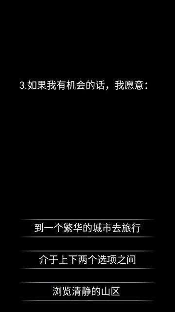 你了解自己吗游戏下载v1.1