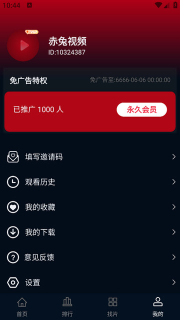 赤兔视频无广告纯净版v3.3.6