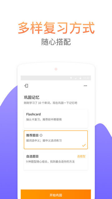 考满分词汇app下载v2.5.5