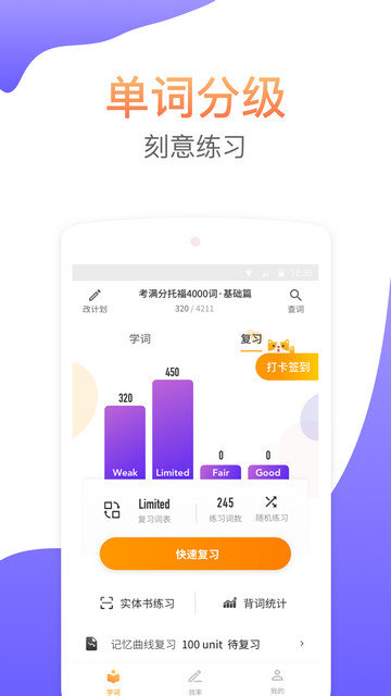 考满分词汇app下载v2.5.5