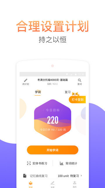 考满分词汇app下载v2.5.5