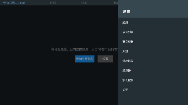 IPTV6高级版APP电视版v2.1.5