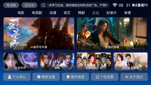 神火影视TV纯净版v8.1