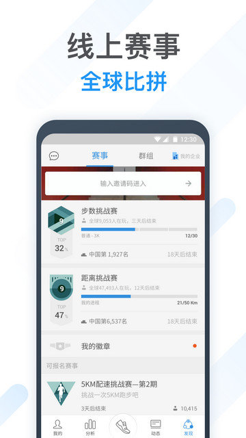 动动计步器app官方版下载v11.7.1.1