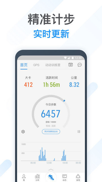 动动计步器app官方版下载v11.7.1.1