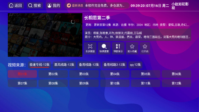 小赵如初影视TV免会员版v1.5.1