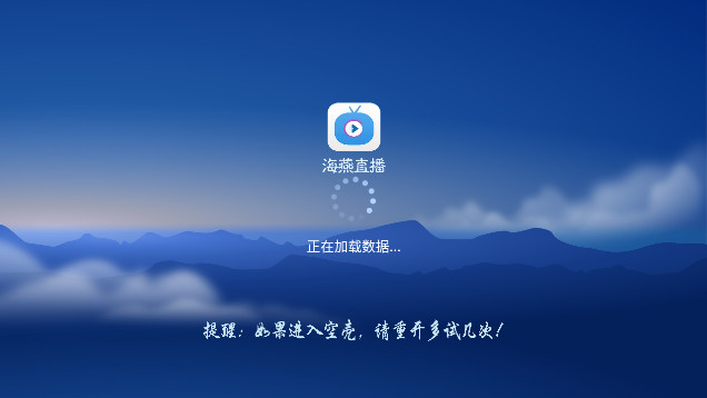 海燕直播电视APPv3.2.0