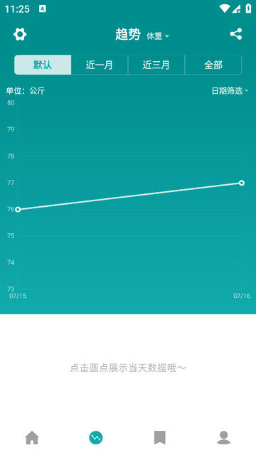 体重日记app免费下载v2.6.1