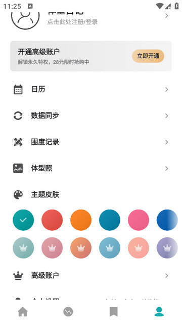 体重日记app免费下载v2.6.1