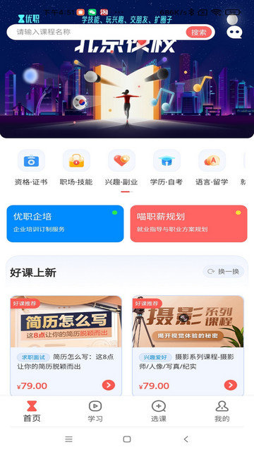 优职app下载v2.0.3