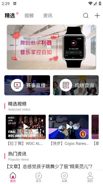 趣舞蹈app下载v1.5.8