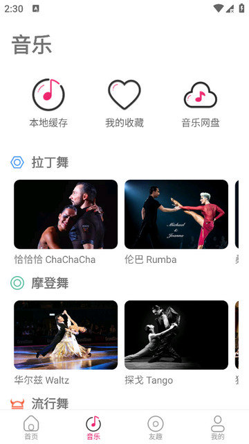 趣舞蹈app下载v1.5.8