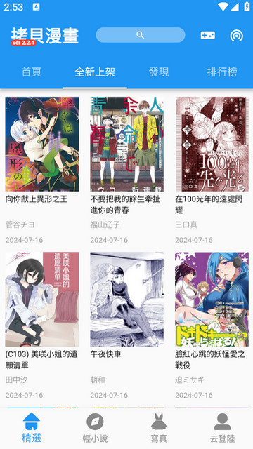 拷贝漫画APP官方免费版v2.2.5