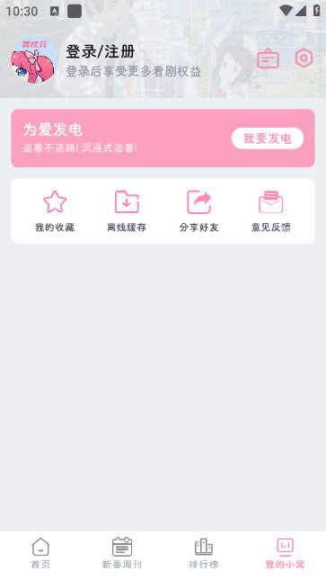 异次元动漫纯净版v1.6.8