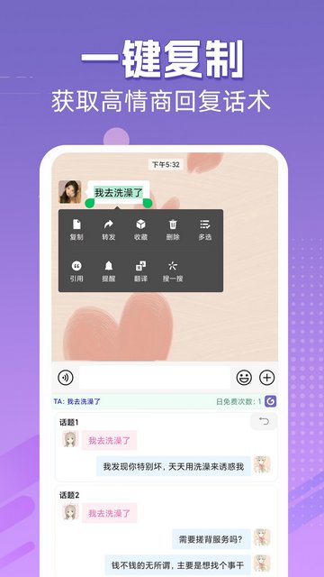 高情商输入法APP官方版v0.1.76