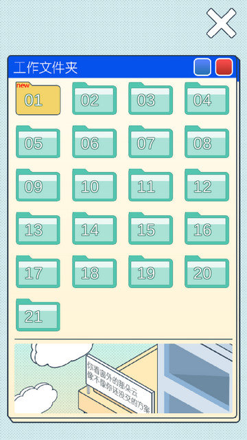 我的办公室生活游戏下载v1.0.0