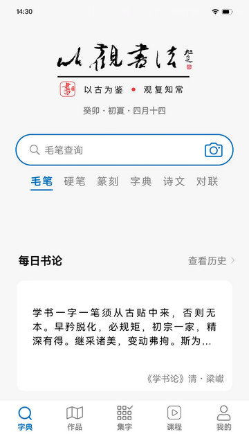 以观书法app官方版最新下载v5.1.1