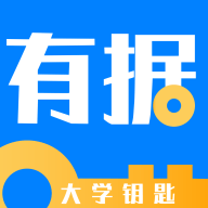 有据升学app下载