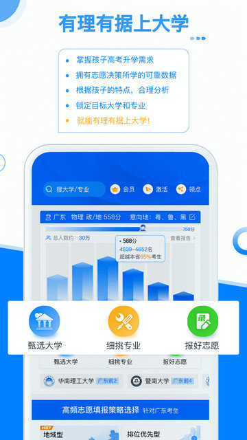 有据升学app下载v5.7.2