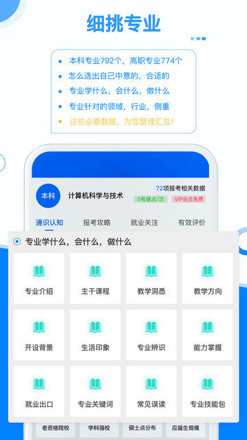 有据升学app下载v5.7.2