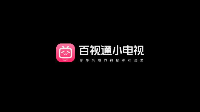 百视通小电视TV最新版本v1.5.4