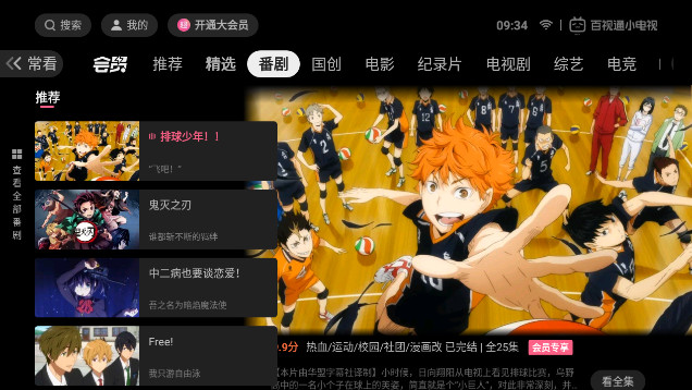 百视通小电视TV去广告版v1.5.4