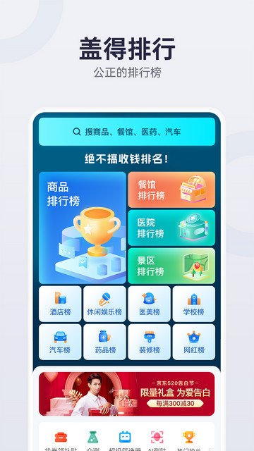 盖得排行app下载v4.6.11