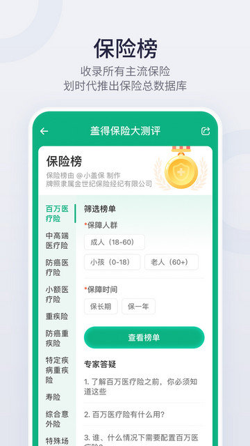 盖得排行app下载v4.6.11