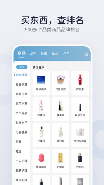 盖得排行app下载v4.6.11