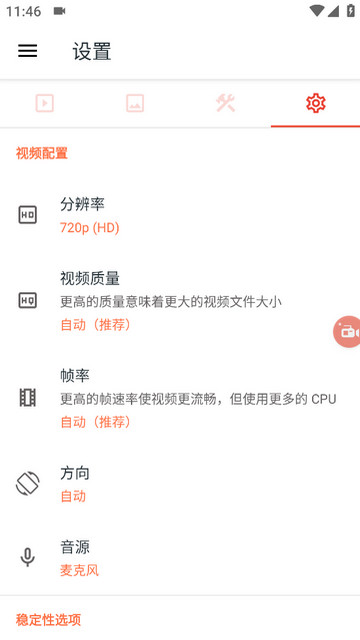 AZScreenRecorder中文官方版v6.2.1