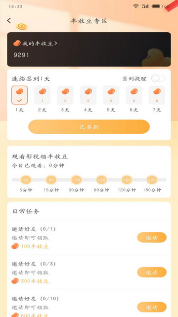 剧丰收去广告版v1.0.0