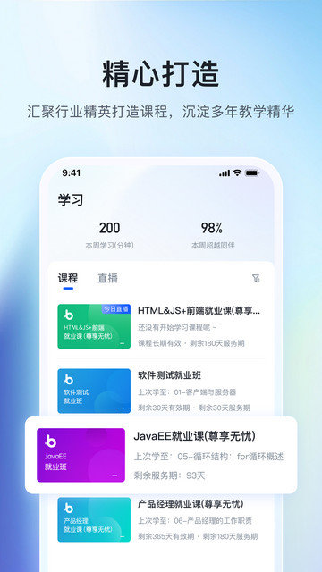 博学谷app下载v5.0.6