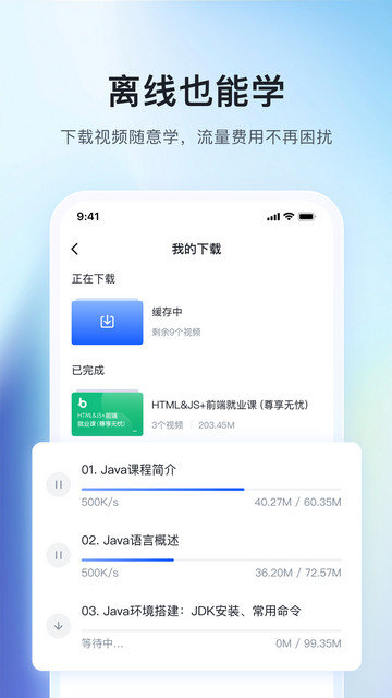 博学谷app下载v5.0.6