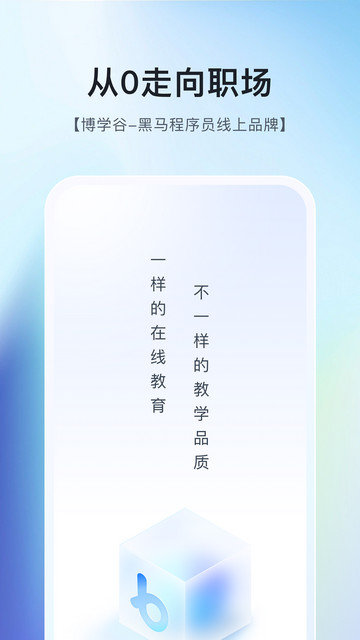 博学谷app下载v5.0.6