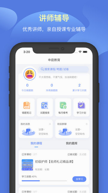 申庭教育app下载v1.5.35