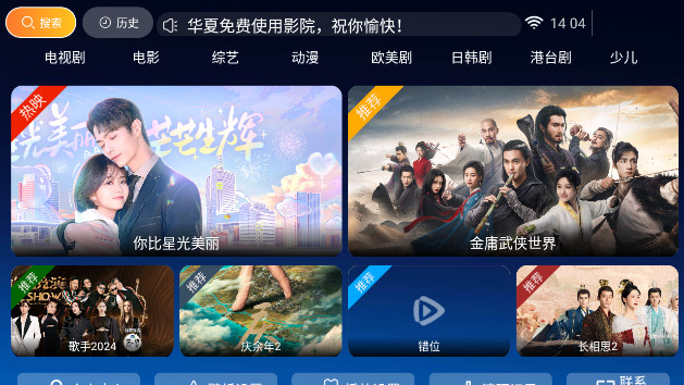 小魏影院电视盒子APPv6.8