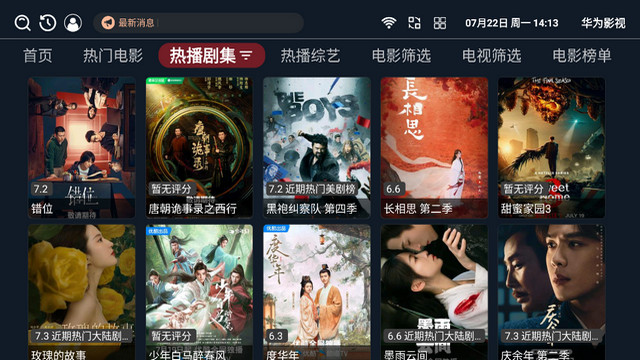 华为影视TV版电视盒子版v4.0.6