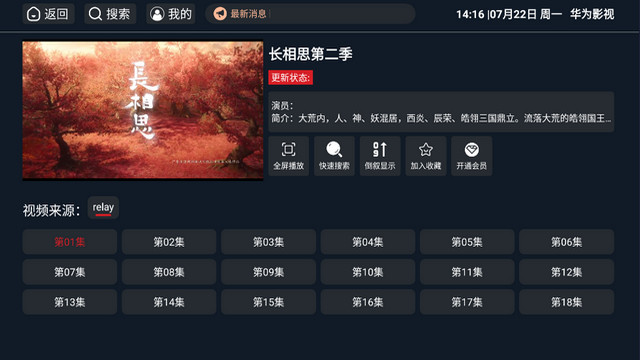 华为影视TV版电视盒子版v4.0.6