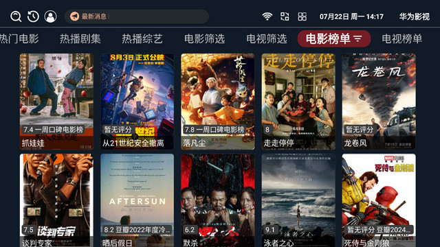 华为影视TV版电视盒子版v4.0.6