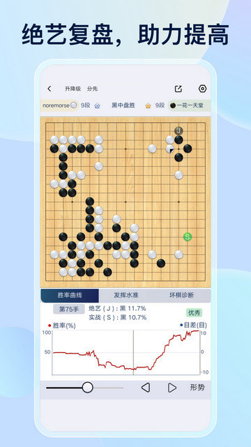 野狐围棋手机版下载v5.9.6