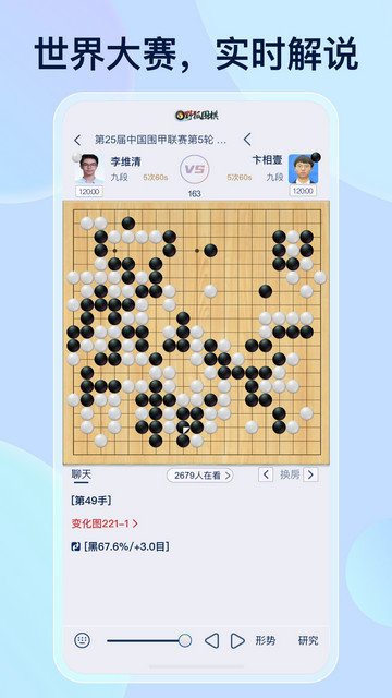 野狐围棋手机版下载v5.9.6