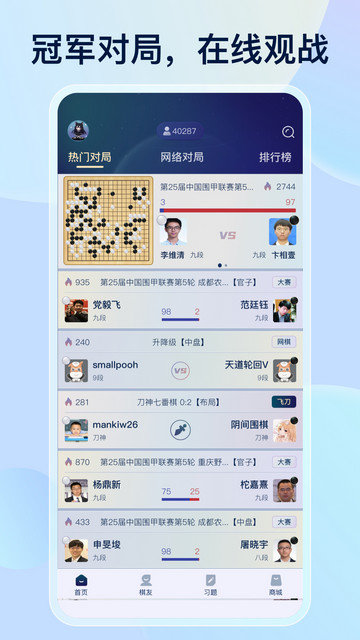 野狐围棋手机版下载v5.9.6