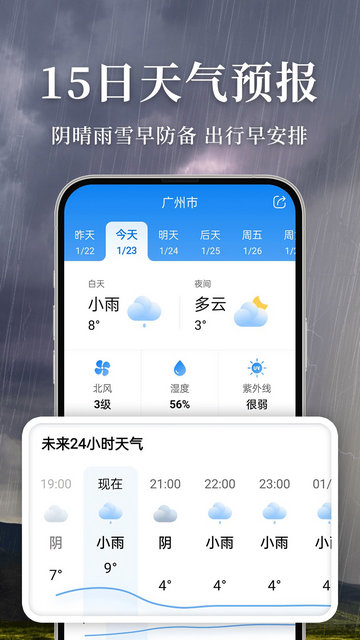 准雨天气APP安卓版v6.2.0