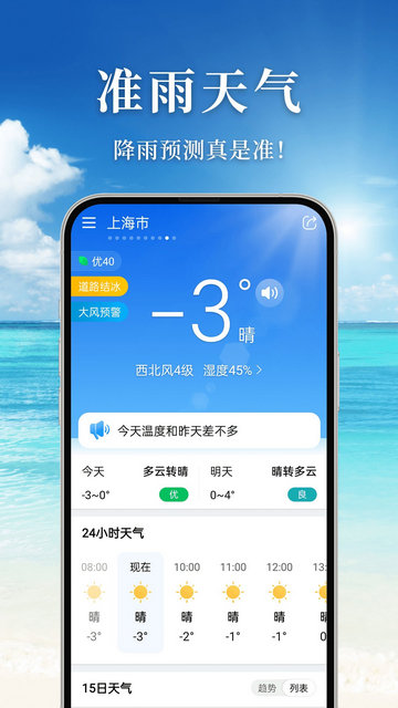 准雨天气APP安卓版v6.2.0