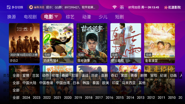 花和影视TV纯净版v1.5.1