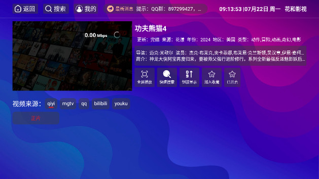 花和影视TV纯净版v1.5.1