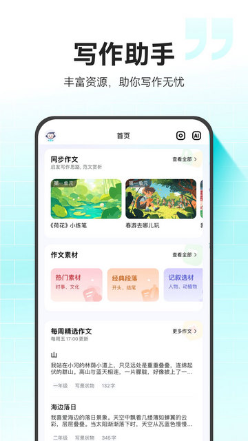 小猿作文APP官方版v1.5.0