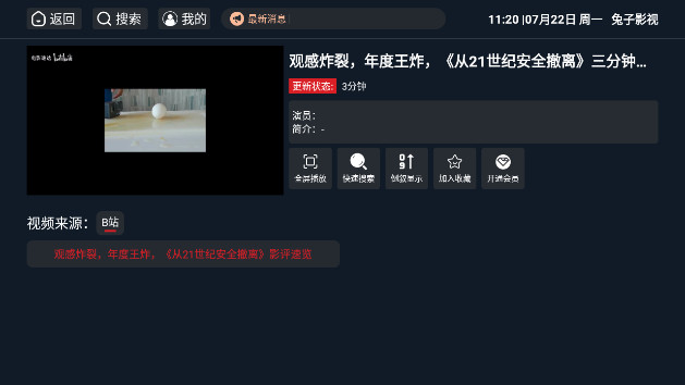 兔子影视TV清爽版v4.0.6