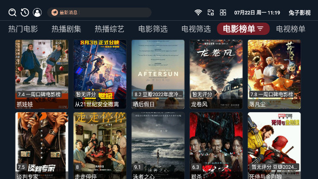 兔子影视TV清爽版v4.0.6